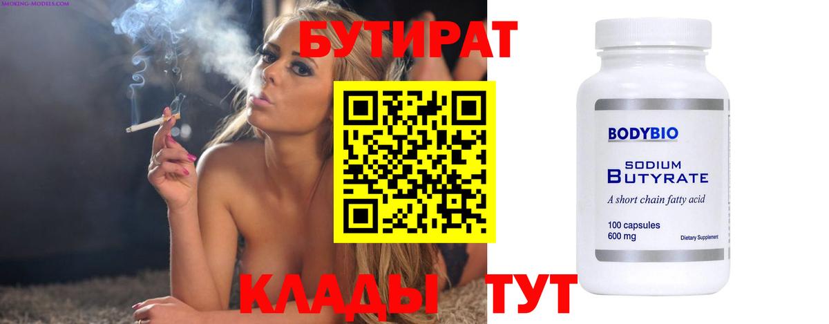 БУТИРАТ вода Северск