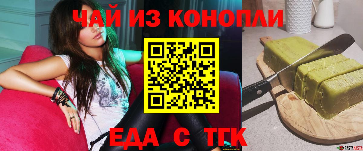 Северск  Печенье с ТГК конопля  Вход с VPN 