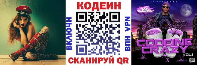 закладка Северск Codein напиток Lean (лин)