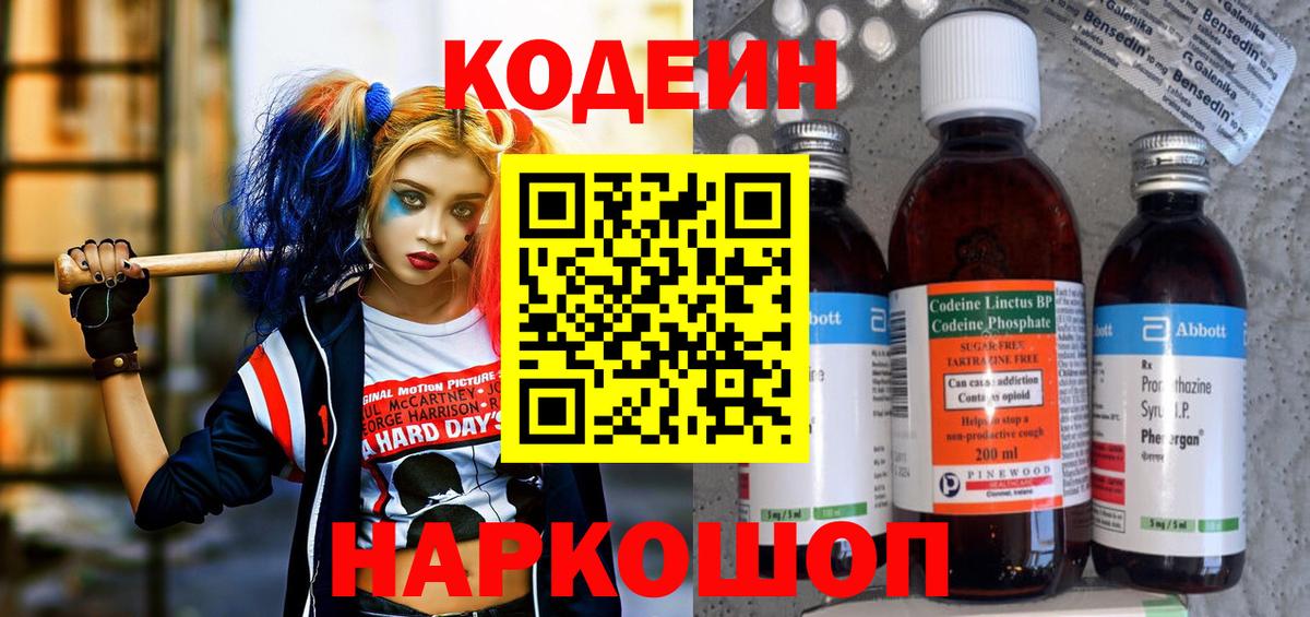 Codein Purple Drank  Вход с VPN  Северск 
