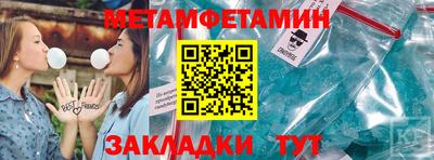 метамфетамин Наро-Фоминск