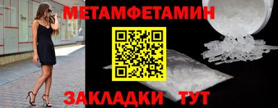 метамфетамин Наро-Фоминск