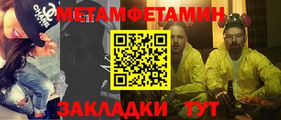 метамфетамин Наро-Фоминск