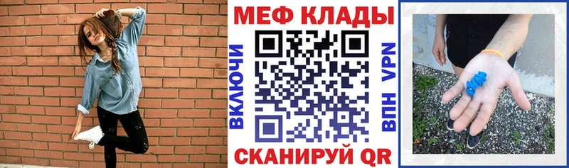 МЯУ-МЯУ мяу мяу  купить закладку  Северск 