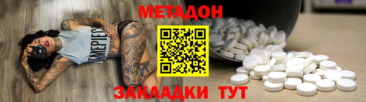 Метадон кристалл  МЕТАДОН VHQ  Северск  Вход с VPN 