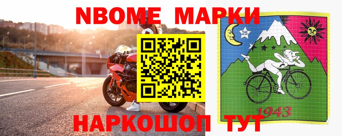 Северск  Марки NBOMe 1500мкг  Вход с VPN 